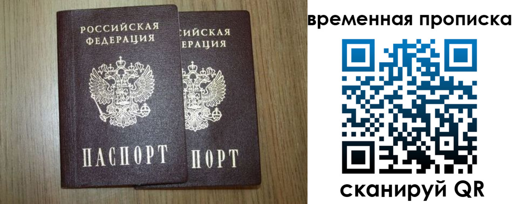 прописка законно в Сибае